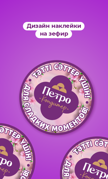 Зефир Петрокондитер
