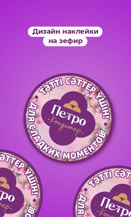 Зефир Петрокондитер