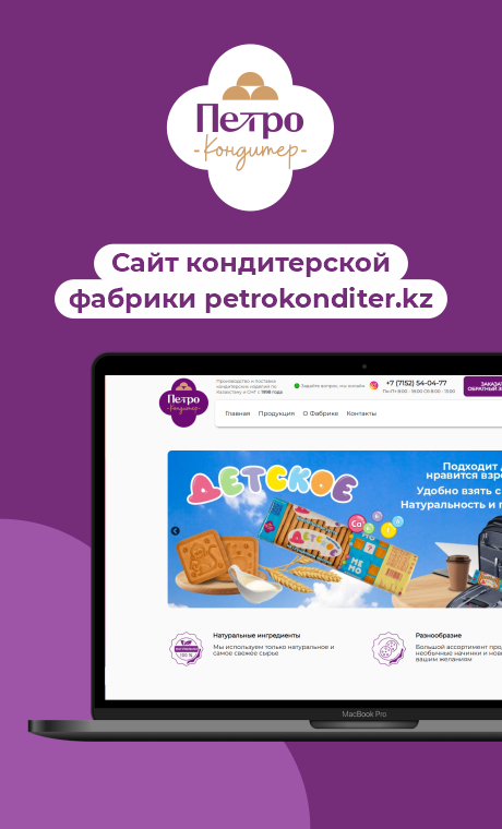 Петрокондитер