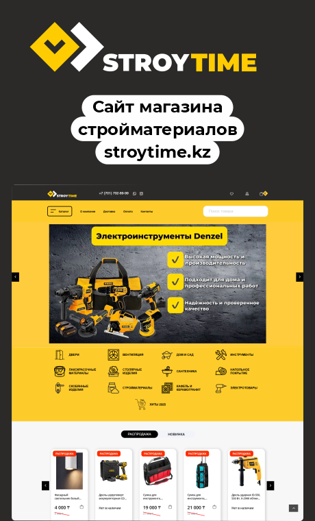 Stroytime